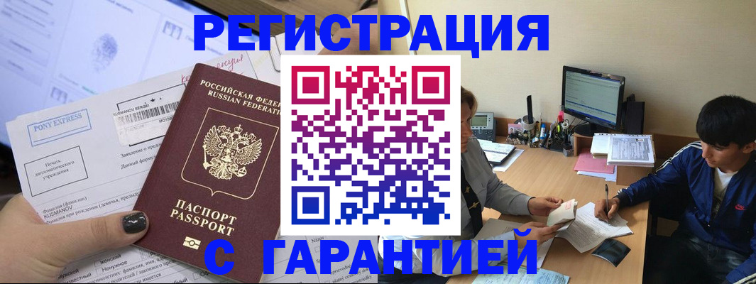 прописка в Гаджиево