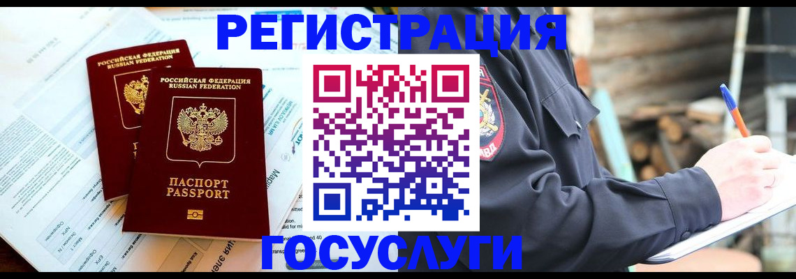 временная регистрация купить в Гаджиево
