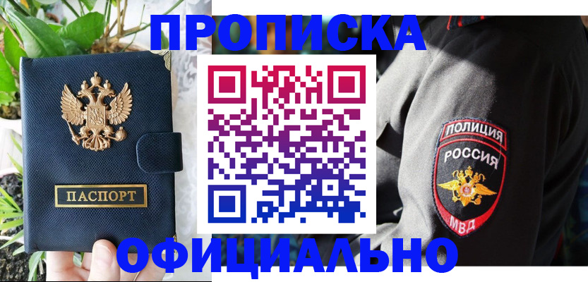 прописка для кредита в Гаджиево