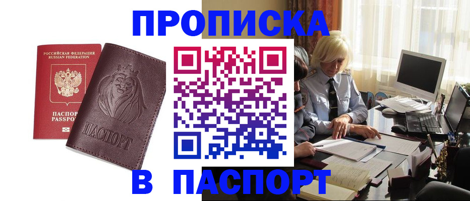 прописка в квартире в Гаджиево